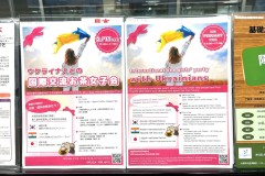 大阪総合生涯学習センターに設置されたフライヤー。