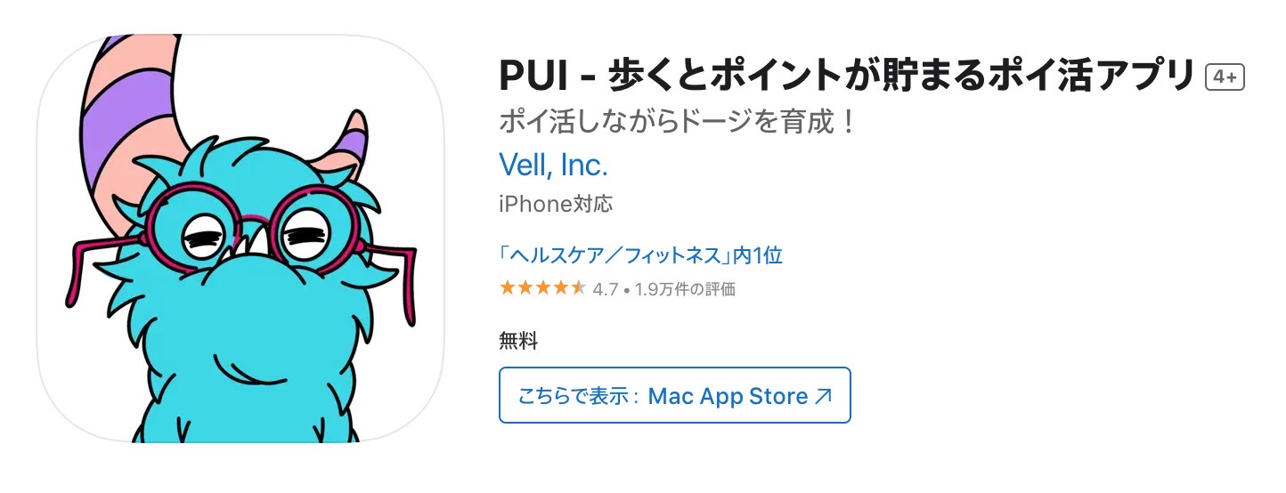 PUI ポイ活アプリ