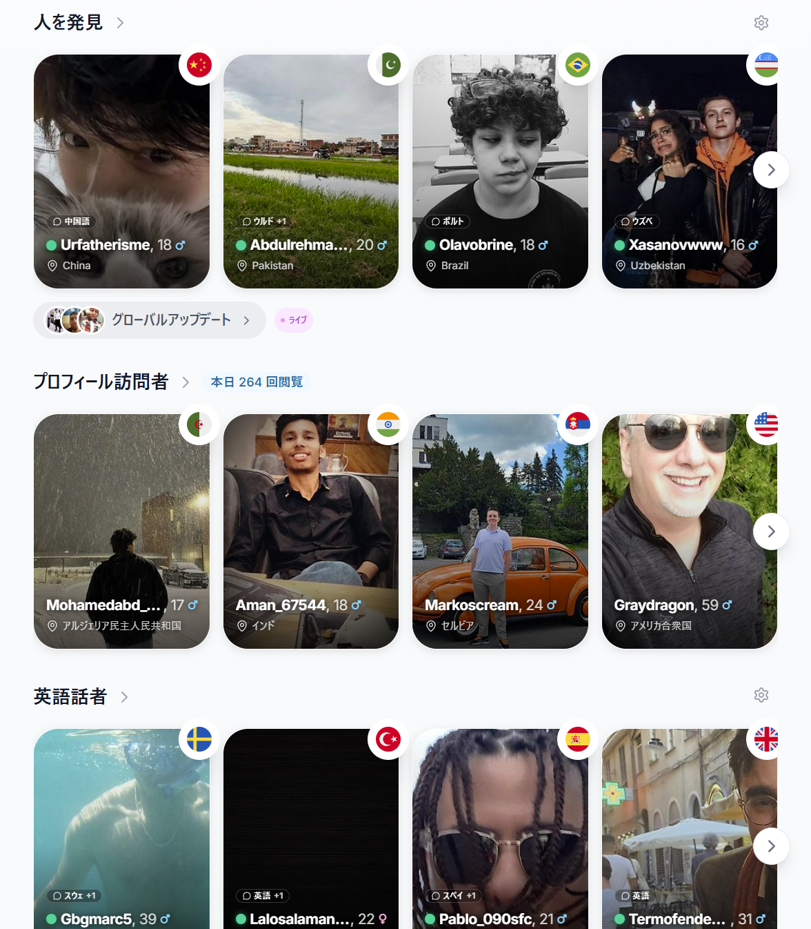 外国人と出会える（PENPALサイトってどうなの？）実際に使ってみた。interpals