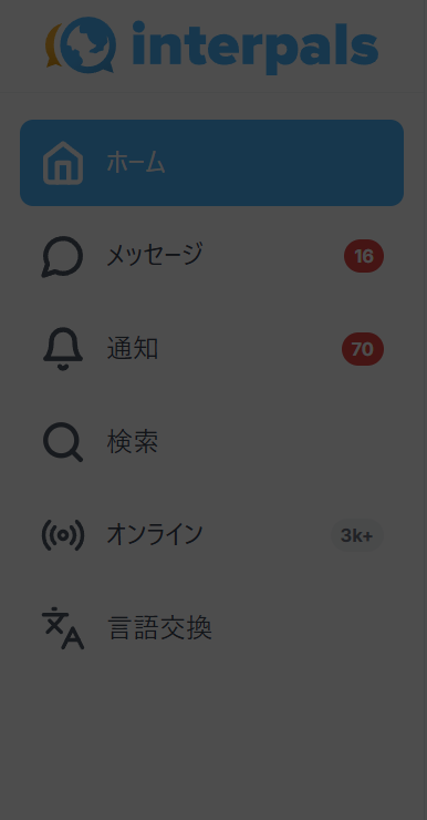 外国人と出会える（PENPALサイトってどうなの？）実際に使ってみた。interpals