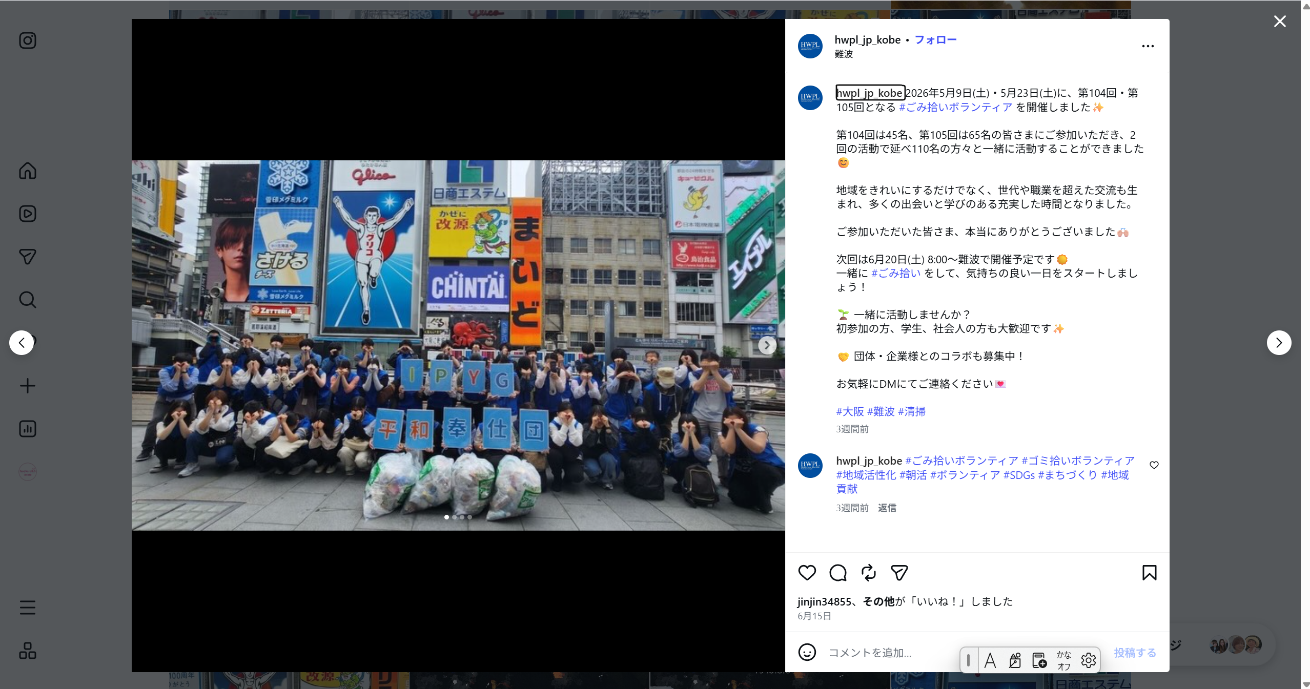 HWPL神戸支部