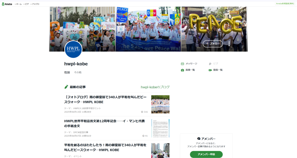 Collage-style header photo of a peace parade with participants holding signs and a large gold 'PEACE' balloon, used for HWPL Kobe blog