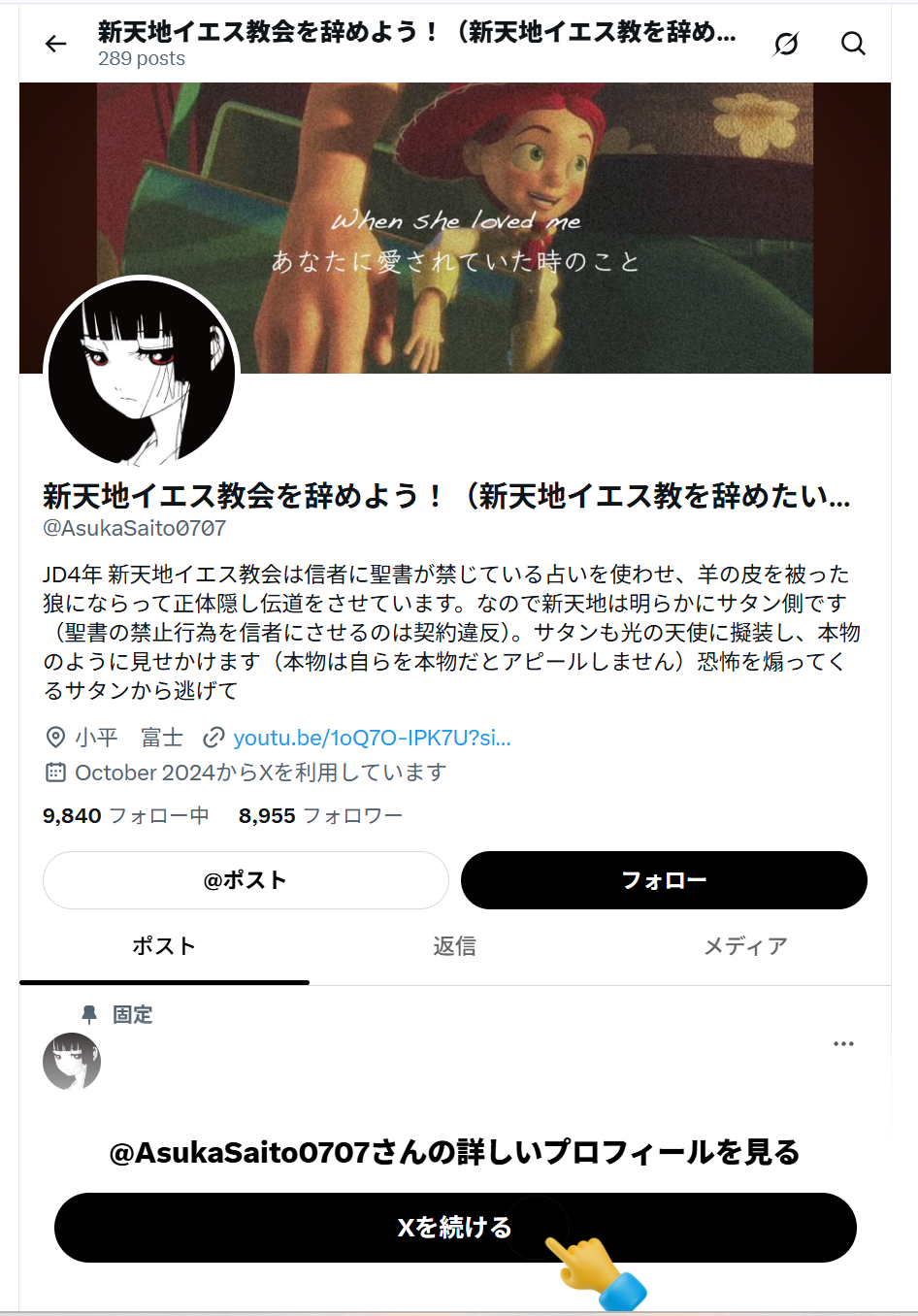 新天地イエス教会を辞めよう！（新天地イエス教を辞めたい人はDM