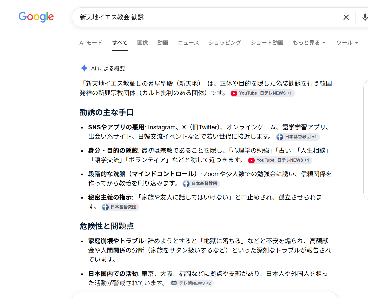 新天地イエス教証しの幕屋聖殿・HWPL神戸支部