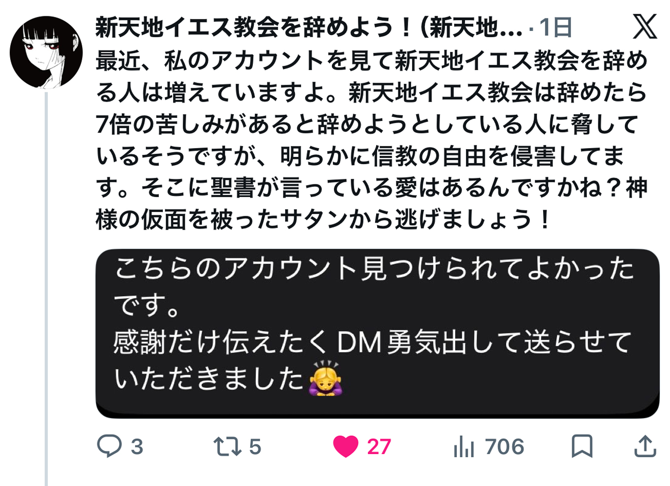 新天地イエス教証しの幕屋聖殿・HWPL神戸支部