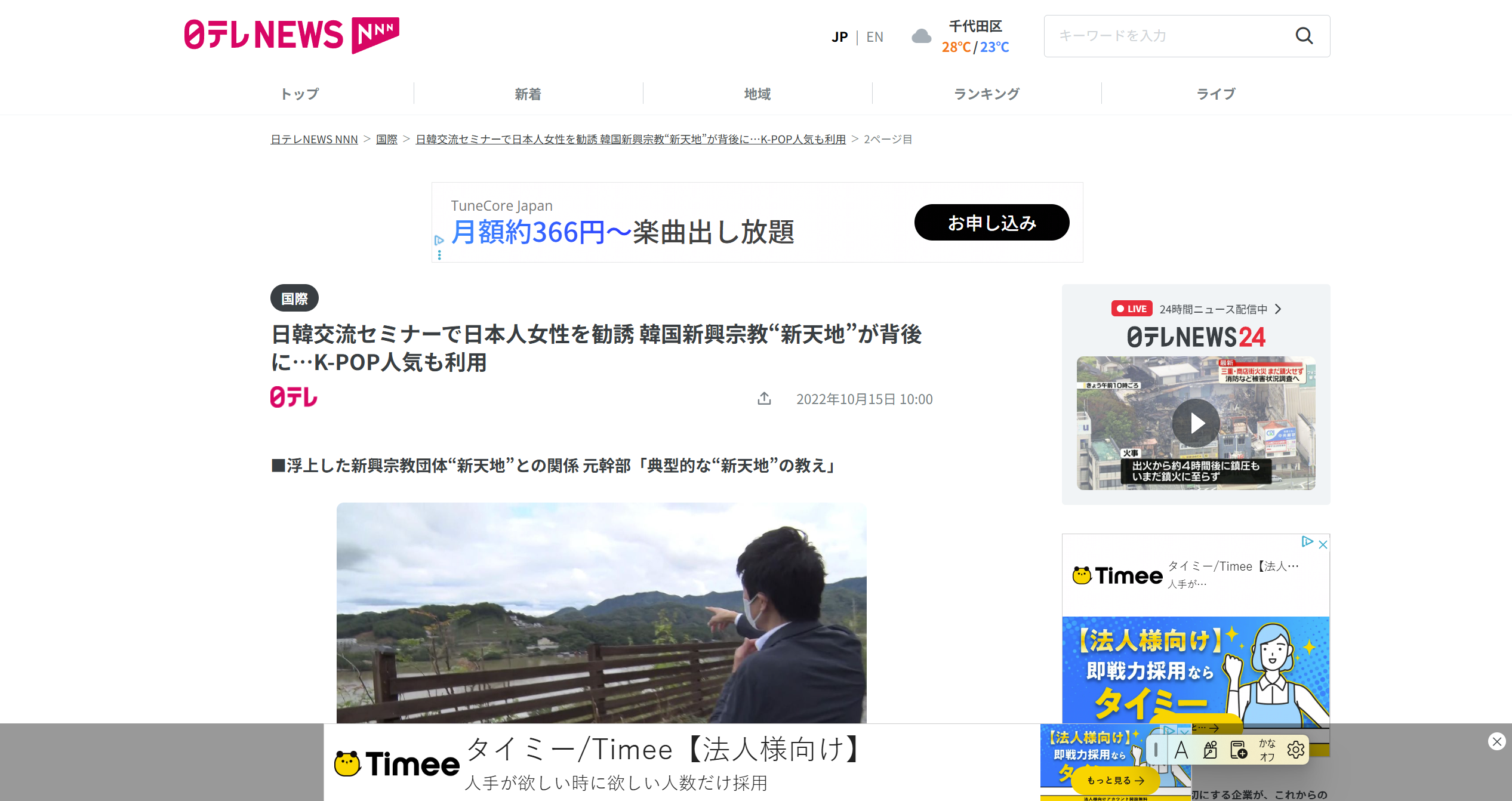 新天地イエス教証しの幕屋聖殿・HWPL神戸支部