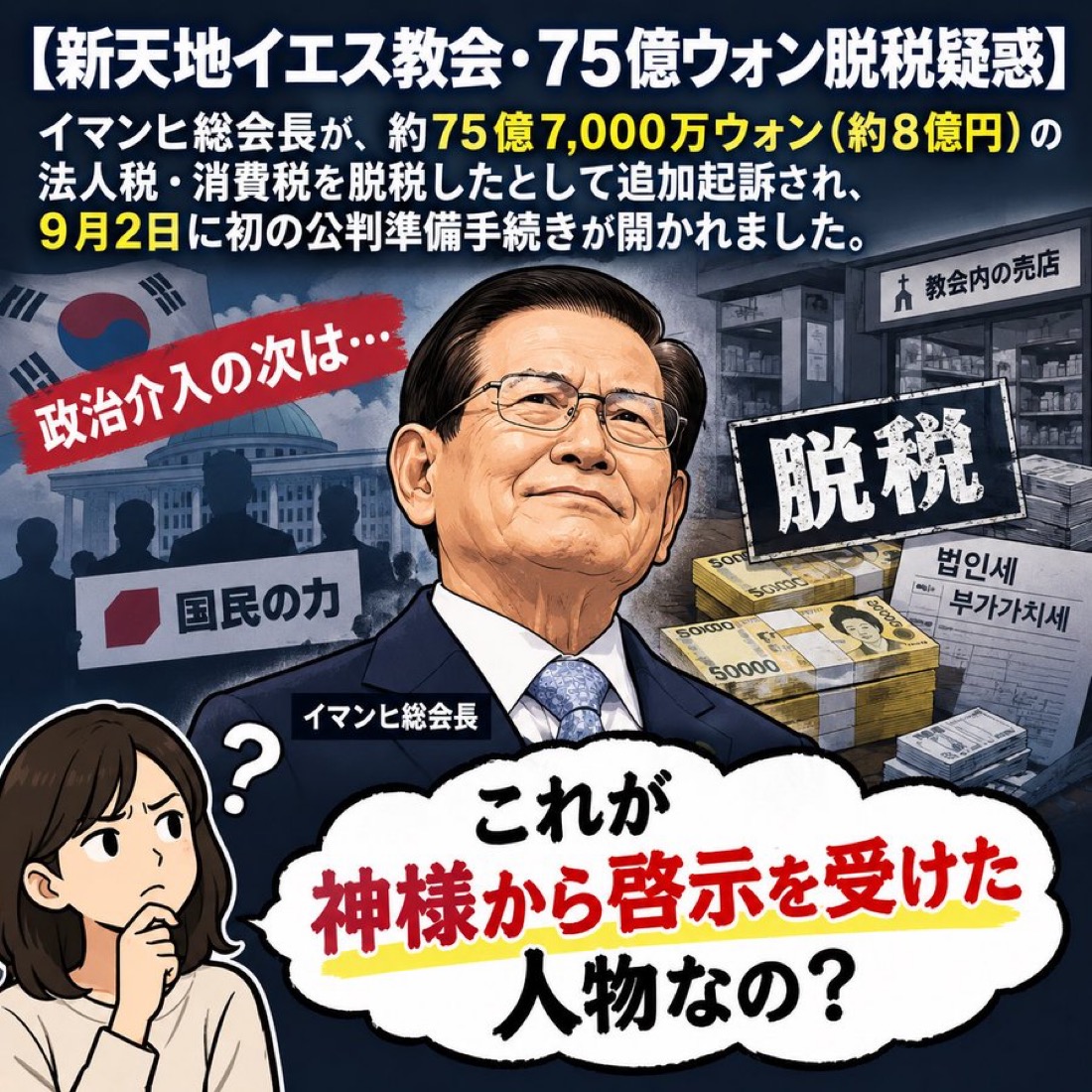 新天地イエス教証しの幕屋聖殿 IPYG（International Peace Youth Group） 

一般社団法人天の文化世界平和光復（HWPL）